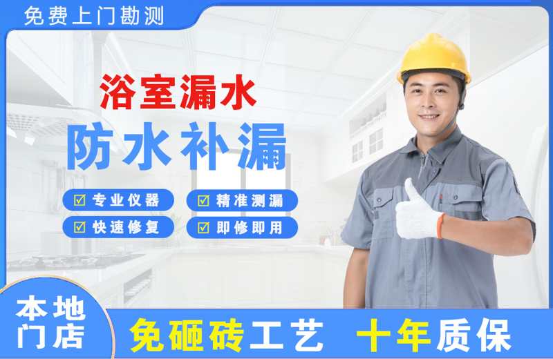 萧山浴室漏水维修